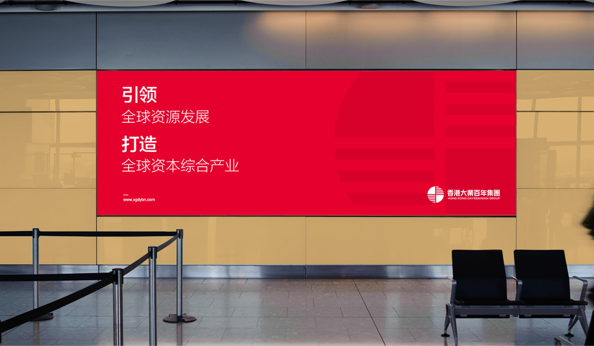 香港百年大業集團品牌形象設計,香港百年大業集團VI設計,香港百年大業集團商標設計,香港百年大業集團企業LOGO設計,香港