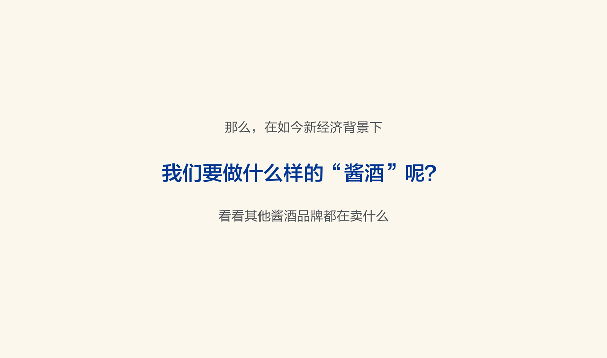 高端醬香型白酒品牌形象策劃設計,白酒品牌LOGO設計,白酒品牌包裝設計,白酒品牌商標設計