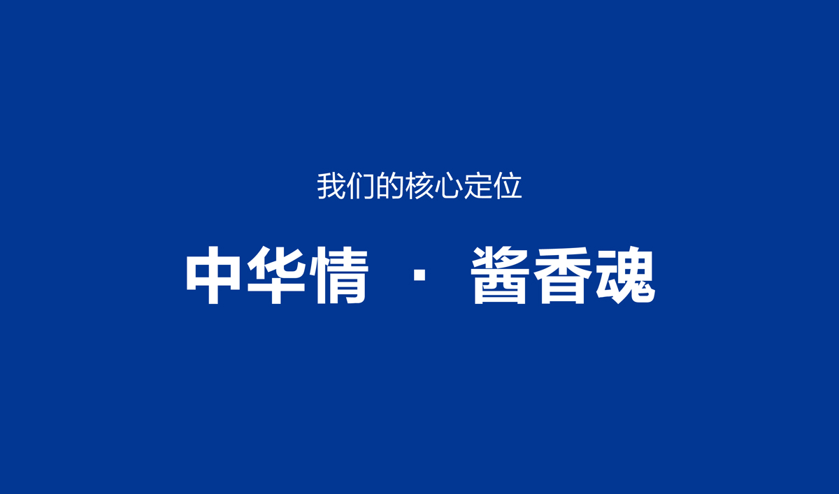 高端醬香型白酒品牌形象策劃設計,白酒品牌LOGO設計,白酒品牌包裝設計,白酒品牌商標設計