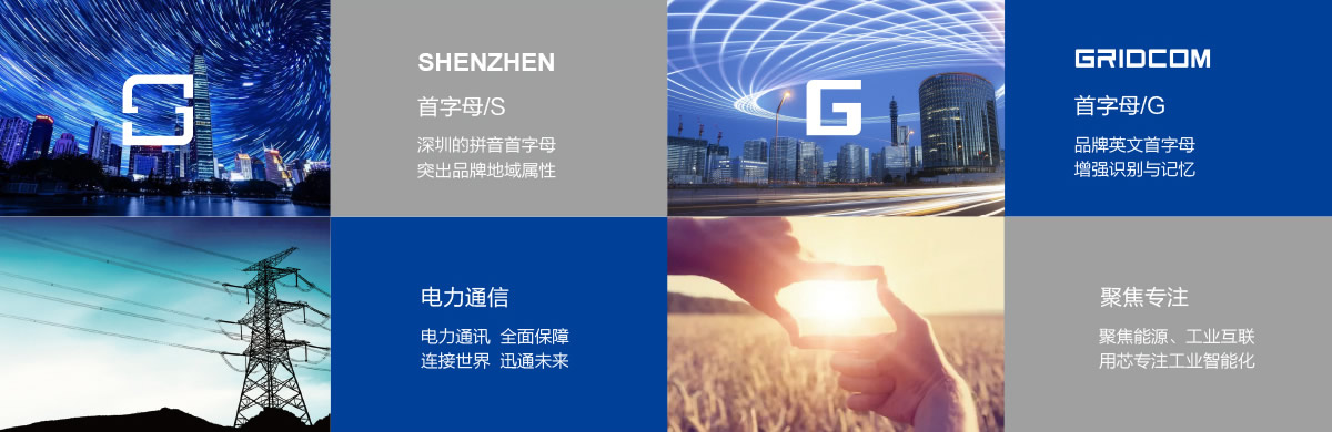 深國電品牌形象設計,深國電標志設計,深國電LOGO設計,深國電商標設計,國企品牌設計,電網品牌設計