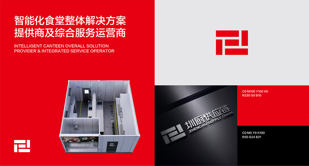 圳廚供應鏈標志設計,圳廚供應鏈LOGO設計,圳廚供應鏈畫冊設計,圳廚供應鏈品牌形象設計,企業LOGO設計,企業標志設計