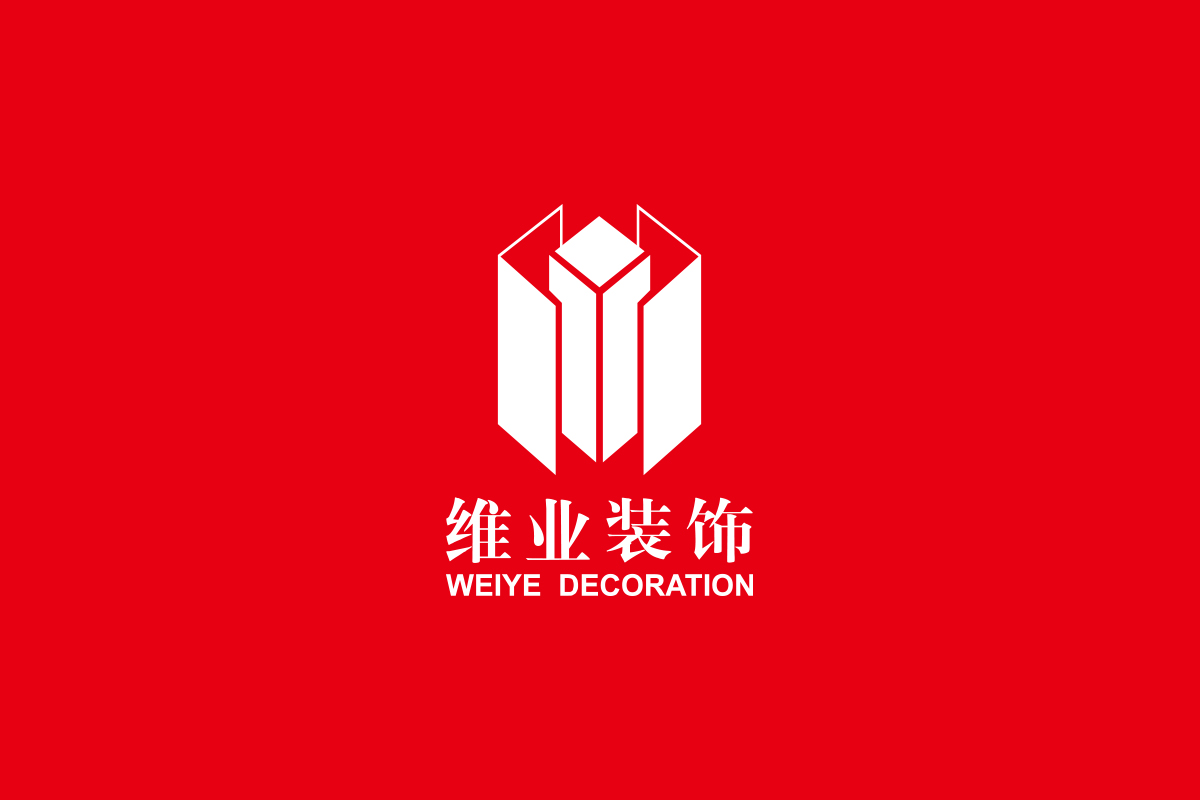 維業(yè)裝飾商標(biāo)設(shè)計(jì),維業(yè)裝飾logo設(shè)計(jì),維業(yè)裝飾畫冊設(shè)計(jì)