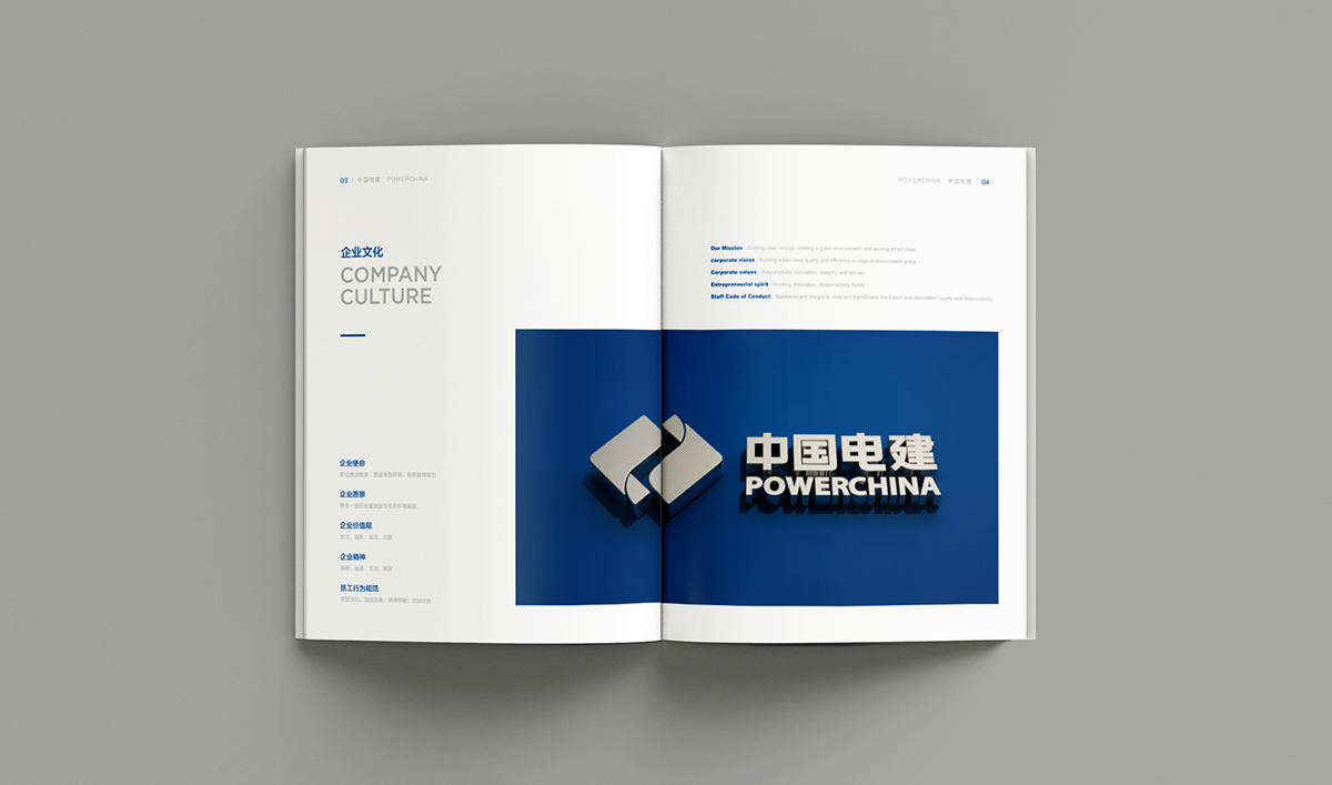 中電建生態環境品牌形象塑造,企業畫冊設計