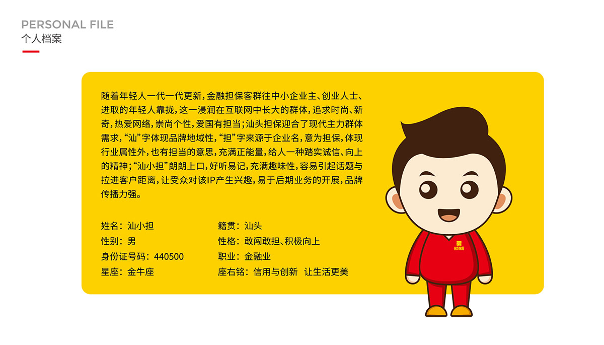 汕頭擔保LOGO設計,汕頭擔保標志設計,汕頭擔保商標設計,汕頭擔保IP形象設計,金融標志設計,投資標志設計