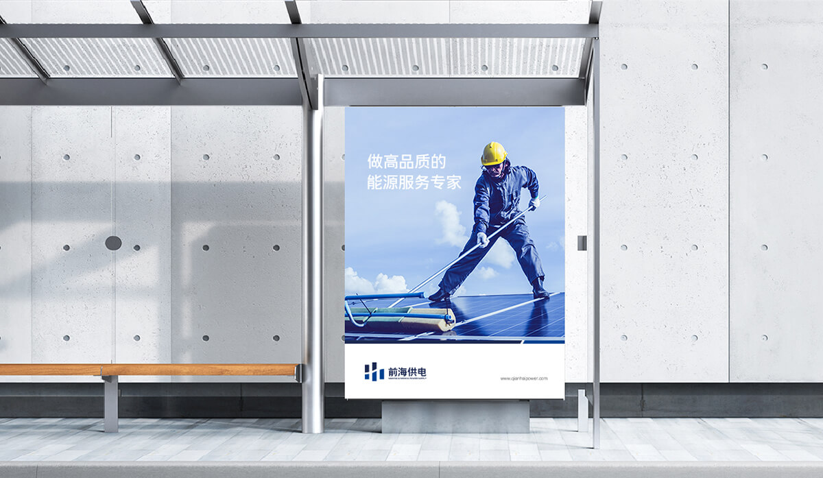前海供電品牌形象塑造,前海供電企業(yè)畫冊設(shè)計(jì)