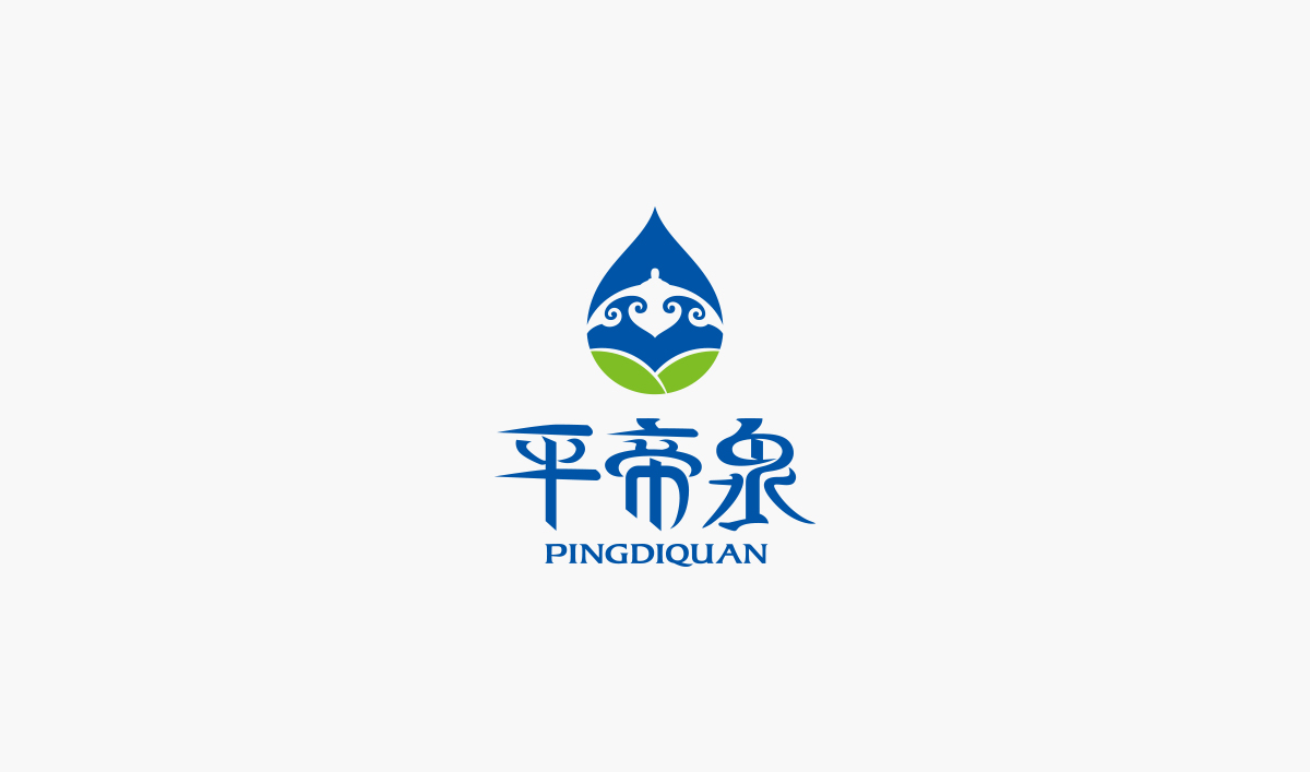 平帝泉品牌設計,平帝泉標志設計,平帝泉包裝設計