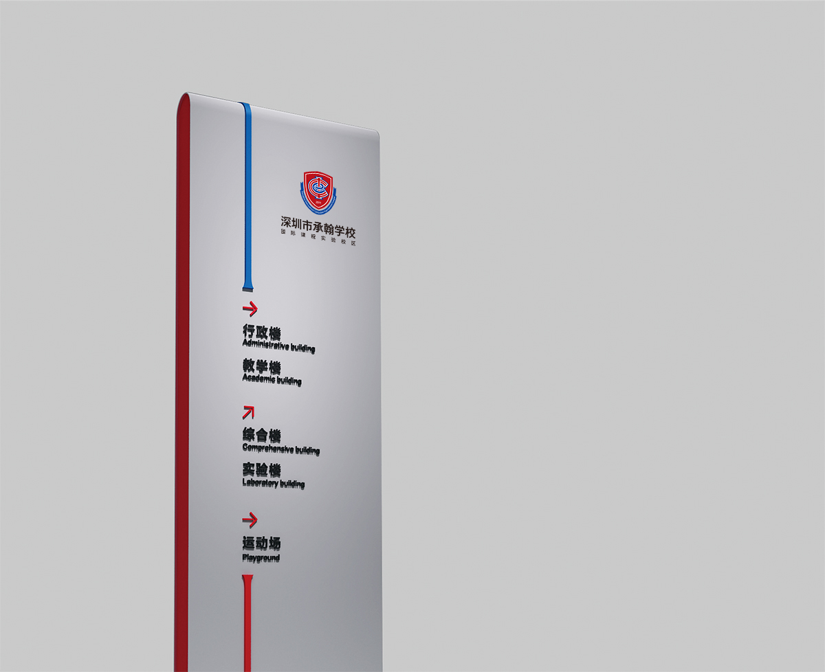 承翰學(xué)校國際校區(qū)標志設(shè)計,承翰學(xué)校國際校區(qū)學(xué)校VI設(shè)計,承翰學(xué)校國際校區(qū)導(dǎo)視系統(tǒng)設(shè)計