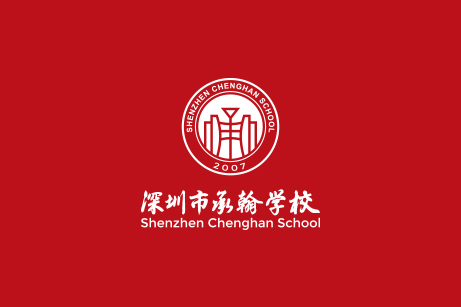 承翰學校標志設計,承翰學校VI設計,承翰學校導視系統設計,承翰學校LOGO設計