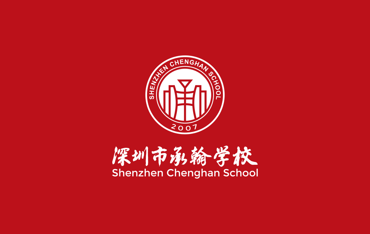 承翰學校標志設計,承翰學校VI設計,承翰學校導視系統設計,承翰學校LOGO設計